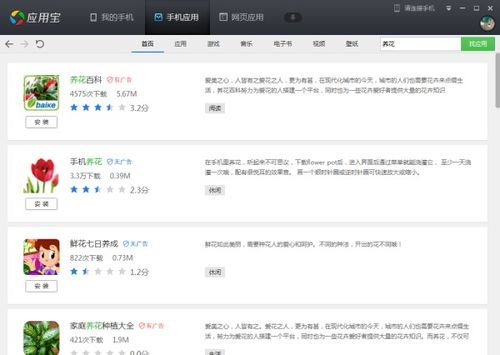 養(yǎng)花得手機游戲