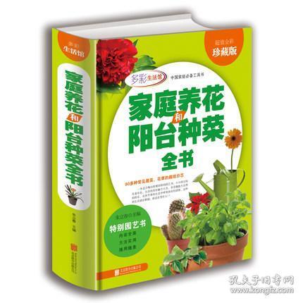 家庭養(yǎng)花和陽(yáng)臺(tái)種菜pdf