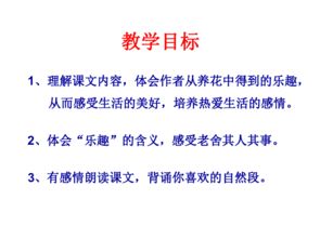 北師大版養(yǎng)花教學(xué)實錄
