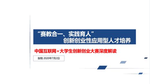 互聯(lián)網(wǎng)創(chuàng)新創(chuàng)業(yè)人才培訓(xùn)
