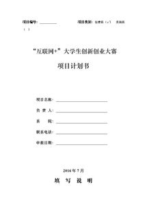 計劃書,訓練,創(chuàng)新,創(chuàng)業(yè)