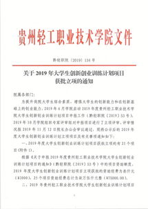 大學(xué)生創(chuàng)新創(chuàng)業(yè)計(jì)劃實(shí)施規(guī)定