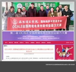 ocale跨境電商創(chuàng)新創(chuàng)業(yè)能力大賽經(jīng)驗(yàn)