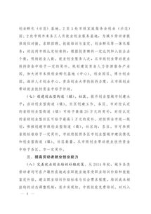 關(guān)于促進(jìn)創(chuàng)新創(chuàng)業(yè)帶動(dòng)就業(yè)工作的實(shí)施意見(jiàn)