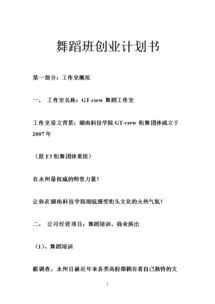 計(jì)劃書(shū),班級(jí),委員,創(chuàng)新