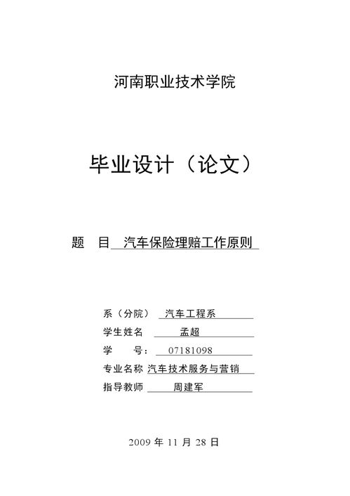 理賠,汽車保險(xiǎn),創(chuàng)新,創(chuàng)業(yè)