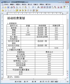 創(chuàng)新創(chuàng)業(yè)計(jì)劃書(shū)經(jīng)費(fèi)預(yù)算講解