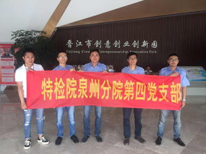 晉江市,創(chuàng)意,開發(fā)建設(shè),創(chuàng)新