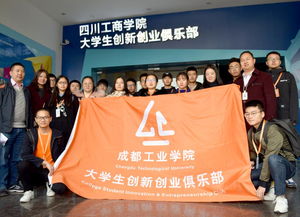 俱樂部,工商學院,創(chuàng)新,創(chuàng)業(yè)