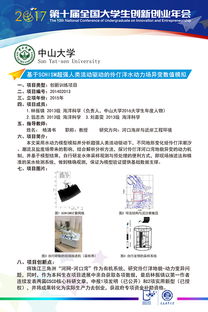 校級,創(chuàng)業(yè)計劃,創(chuàng)新,大學(xué)生