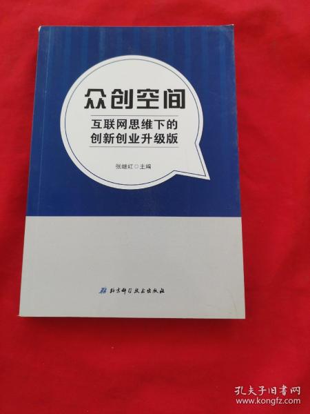 互聯(lián)網(wǎng),思維,創(chuàng)新,創(chuàng)業(yè)