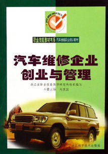 汽車維修創(chuàng)新創(chuàng)業(yè)計劃書,汽車維修創(chuàng)新創(chuàng)業(yè)實訓(xùn)報告,汽車維修創(chuàng)新創(chuàng)業(yè)工作方案