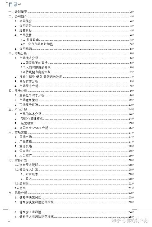 體育學(xué)科的創(chuàng)新創(chuàng)業(yè)策劃書