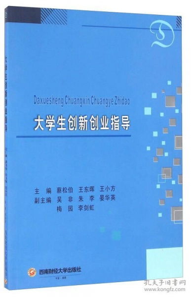 大學(xué)生創(chuàng)新創(chuàng)業(yè)指導(dǎo)讀書(shū)筆記