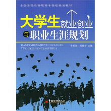 職業(yè)生涯規(guī)劃,創(chuàng)新,創(chuàng)業(yè)