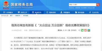 大學(xué)生創(chuàng)新創(chuàng)業(yè)稅收優(yōu)惠,創(chuàng)新創(chuàng)業(yè)稅收優(yōu)惠政策,大學(xué)生創(chuàng)新創(chuàng)業(yè)稅收優(yōu)惠政策