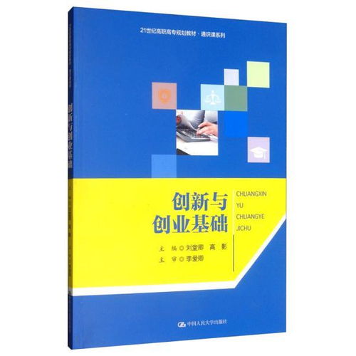 創(chuàng)新與創(chuàng)業(yè)基礎書