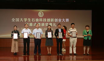 全國石油科技創(chuàng)新創(chuàng)業(yè)