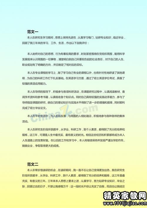 學術(shù)科研與創(chuàng)新創(chuàng)業(yè)自我評價