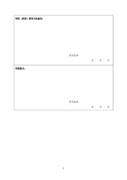 大學生創(chuàng)業(yè)創(chuàng)新項目申報書模板,大學生創(chuàng)業(yè)創(chuàng)新項目申報書里的預期成果怎么寫,大學生創(chuàng)業(yè)創(chuàng)新項目申報書(原創(chuàng)).doc-全文可讀