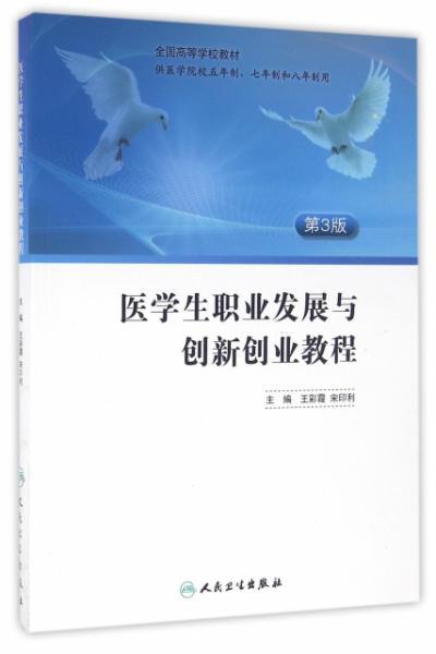 醫(yī)學生大學生創(chuàng)新創(chuàng)業(yè),醫(yī)學生創(chuàng)新創(chuàng)業(yè)的案例,醫(yī)學生對創(chuàng)新創(chuàng)業(yè)的想法