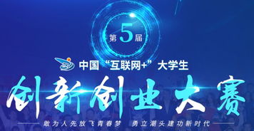 互聯(lián)網(wǎng)加創(chuàng)新創(chuàng)業(yè)大賽水嗎