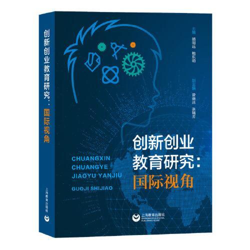 國外創(chuàng)新創(chuàng)業(yè)教育研究現(xiàn)狀