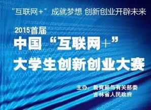 大學(xué)生挑戰(zhàn)杯創(chuàng)新創(chuàng)業(yè)大賽,大學(xué)生創(chuàng)新創(chuàng)業(yè)大賽項目計劃書,2021大學(xué)生創(chuàng)新創(chuàng)業(yè)大賽官網(wǎng)