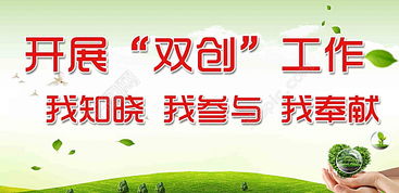雙創(chuàng)口號創(chuàng)新創(chuàng)業(yè)