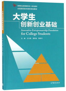 大學(xué)生創(chuàng)新創(chuàng)業(yè)能力規(guī)劃