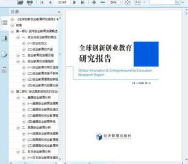 研究課題,創(chuàng)新,創(chuàng)業(yè),報(bào)告