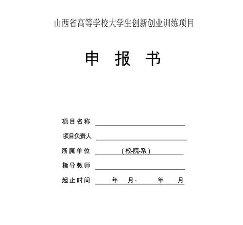 創(chuàng)新創(chuàng)業(yè)規(guī)劃大綱