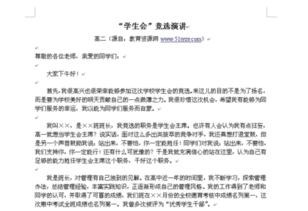 宣傳部,競選,聯(lián)合會,創(chuàng)新