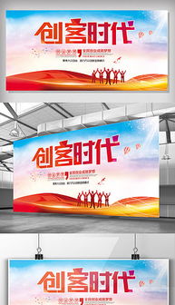 大學生創(chuàng)新創(chuàng)業(yè)展板,創(chuàng)新創(chuàng)業(yè)展板設(shè)計,創(chuàng)新創(chuàng)業(yè)展板