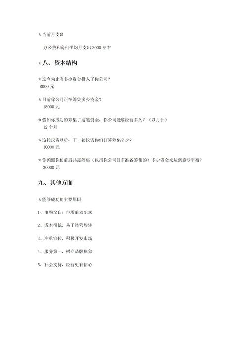大學生創(chuàng)新創(chuàng)業(yè)計劃書范文,攝影工作室創(chuàng)新創(chuàng)業(yè)計劃書,養(yǎng)老院創(chuàng)新創(chuàng)業(yè)計劃書范文