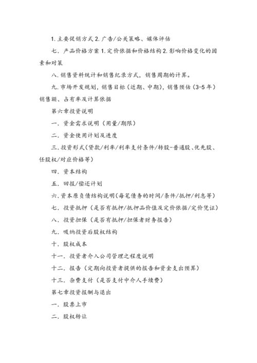 創(chuàng)新創(chuàng)業(yè)策劃書怎么寫格式,創(chuàng)新創(chuàng)業(yè)策劃書封面格式,大學生創(chuàng)新創(chuàng)業(yè)策劃書怎么寫格式