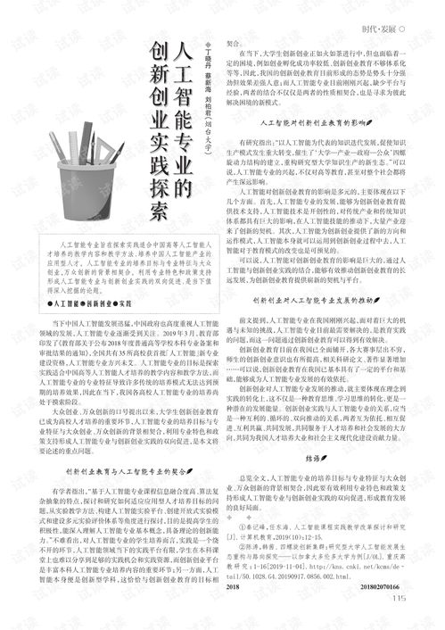智能時代下的創(chuàng)新創(chuàng)業(yè)實(shí)踐智慧樹答案,智能時代下的創(chuàng)新創(chuàng)業(yè)實(shí)踐期末測試答案,智能時代下的創(chuàng)新創(chuàng)業(yè)實(shí)踐