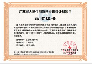 大學(xué)生創(chuàng)新創(chuàng)業(yè)結(jié)項(xiàng)書,大學(xué)生創(chuàng)新創(chuàng)業(yè)結(jié)項(xiàng)要求,大學(xué)生創(chuàng)新創(chuàng)業(yè)結(jié)項(xiàng)證明