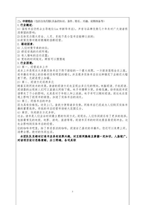 項目申報,訓練,創(chuàng)新,創(chuàng)業(yè)