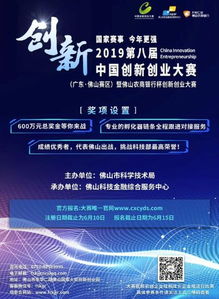 佛山,扶持政策,創(chuàng)新,創(chuàng)業(yè)