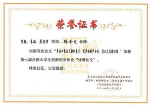 大學(xué)生創(chuàng)新創(chuàng)業(yè)獎(jiǎng)學(xué)金申請論文