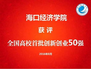 全國大學(xué)生創(chuàng)新創(chuàng)業(yè)50強