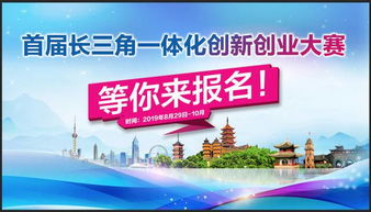 河南省長三角創(chuàng)新創(chuàng)業(yè)大賽,長三角生物醫(yī)藥創(chuàng)新創(chuàng)業(yè)大賽,長三角大學(xué)生創(chuàng)新創(chuàng)業(yè)大賽