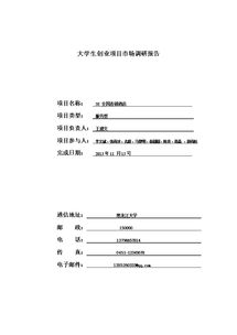 大學(xué)生創(chuàng)業(yè),創(chuàng)新,調(diào)查,記錄