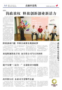 促進釋放創(chuàng)新創(chuàng)業(yè)活力