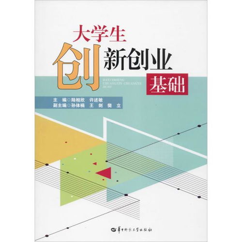基礎(chǔ)理論,創(chuàng)新,創(chuàng)業(yè),大學(xué)生