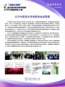 大學創(chuàng)新創(chuàng)業(yè)成就展示