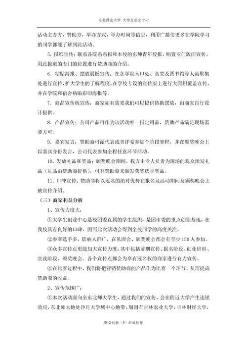創(chuàng)新創(chuàng)業(yè)大賽優(yōu)秀作品策劃書,互聯(lián)網+創(chuàng)新創(chuàng)業(yè)大賽策劃書,大學生創(chuàng)新創(chuàng)業(yè)大賽策劃書