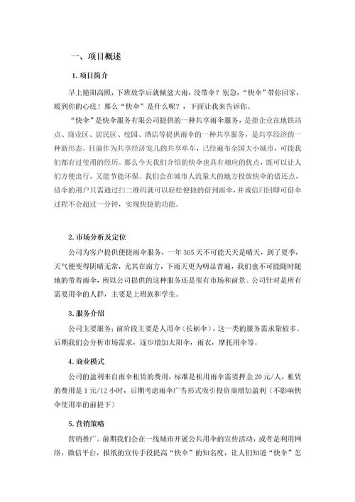大學生創(chuàng)新創(chuàng)業(yè)刺繡項目,大學生創(chuàng)新創(chuàng)業(yè)訓練計劃,大學生創(chuàng)新創(chuàng)業(yè)優(yōu)秀項目方案