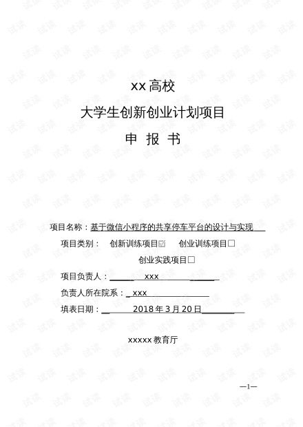 廣西醫(yī)科大學大學生創(chuàng)新創(chuàng)業(yè)申報系統(tǒng),大學生創(chuàng)新創(chuàng)業(yè)申報理由,大學生創(chuàng)新創(chuàng)業(yè)申報時間